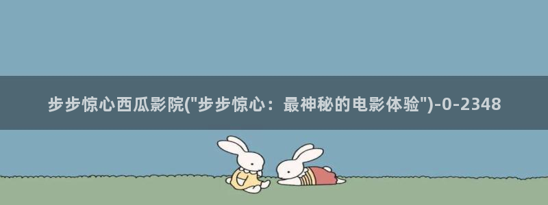 西瓜电影在线观看电视连续剧