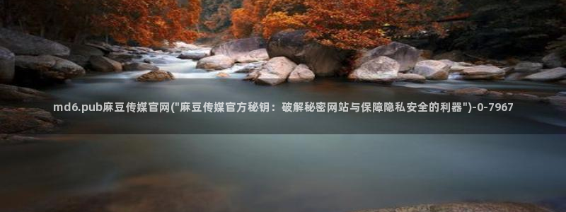 麻豆视频资源站文案