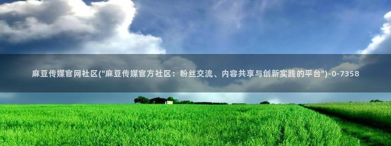 麻豆新片