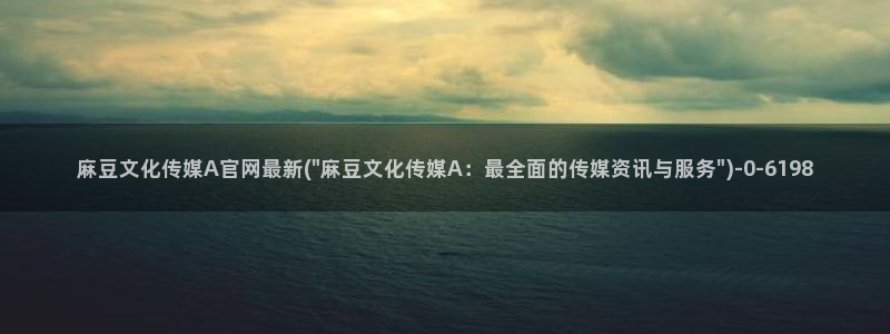 麻豆视频专题内容