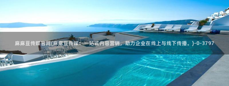麻豆视频原创文案