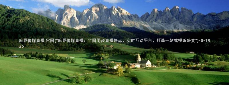 麻豆入门指南